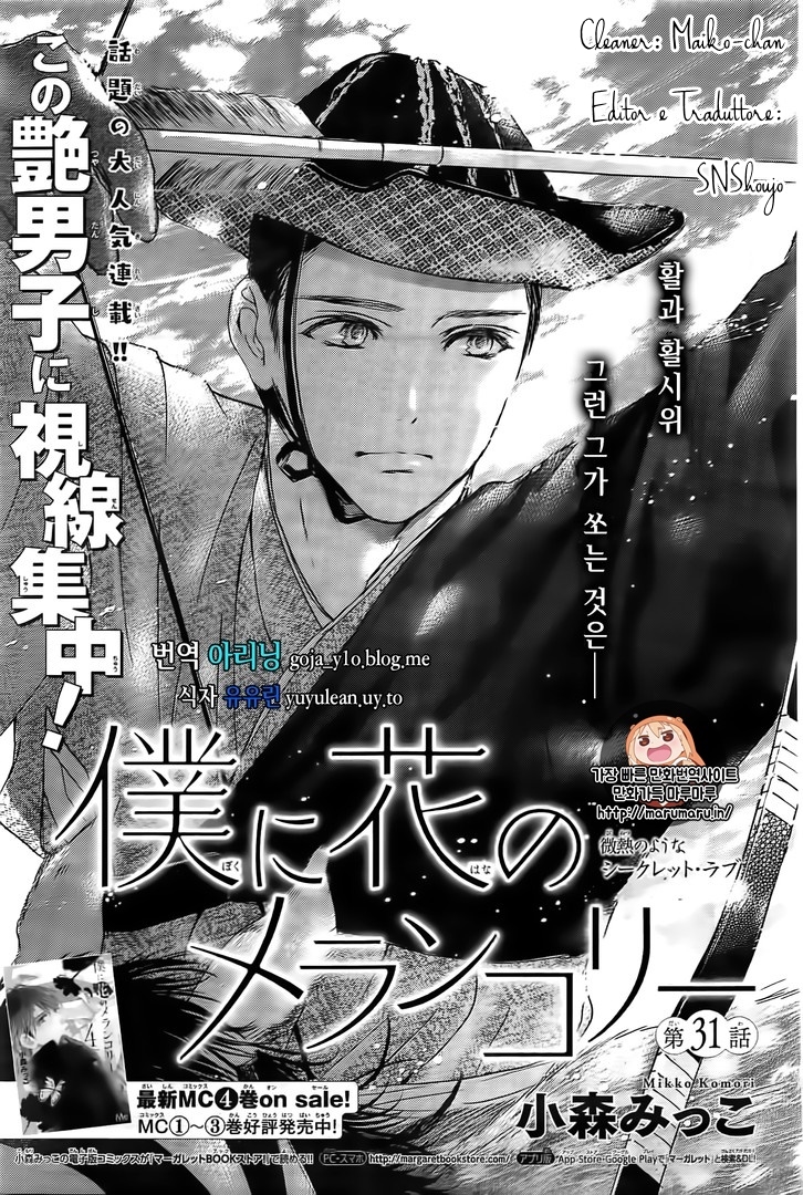 Boku ni Hana no Melancholy-Volume 7 Chapter 31